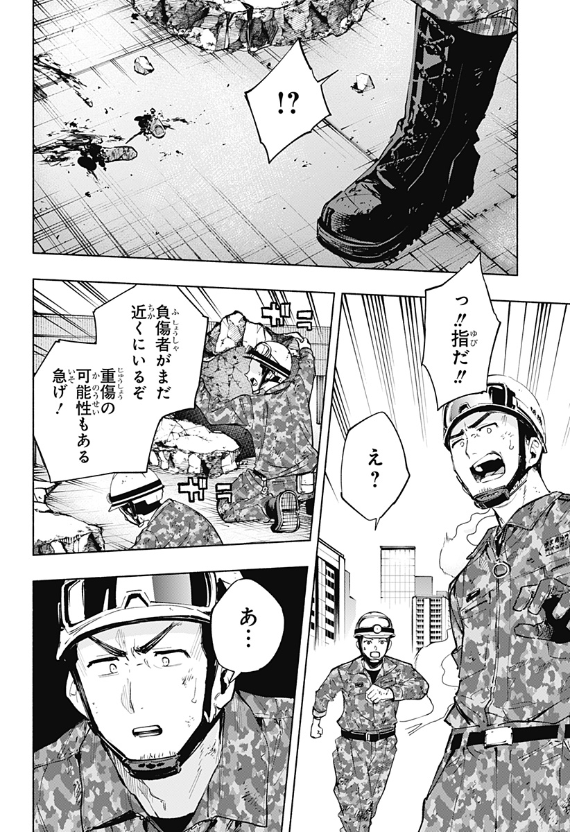 株式会社マジルミエ Chap 118 - Next Chap 119