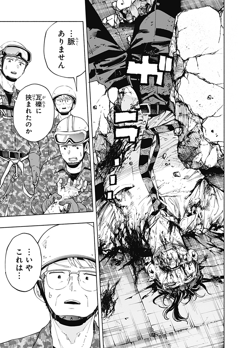 株式会社マジルミエ Chap 118 - Next Chap 119
