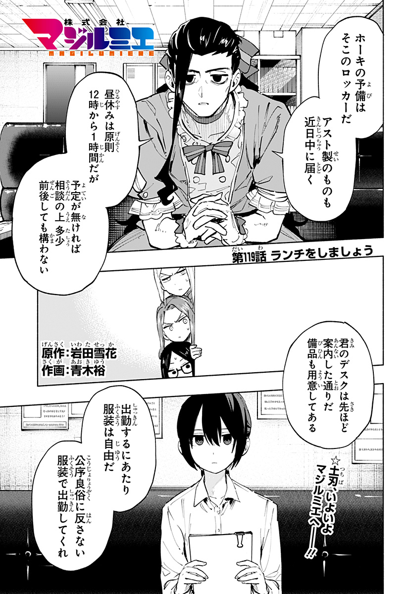株式会社マジルミエ Chap 119 - Next Chap 120