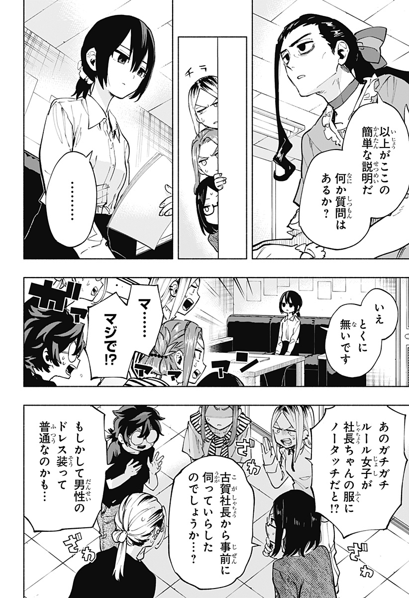 株式会社マジルミエ Chap 119 - Next Chap 120