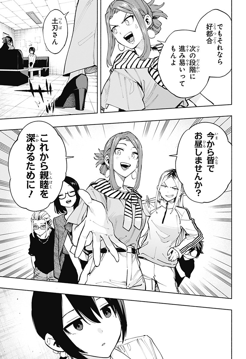 株式会社マジルミエ Chap 119 - Next Chap 120