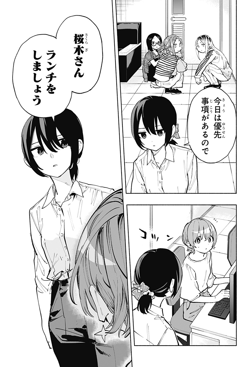 株式会社マジルミエ Chap 119 - Next Chap 120