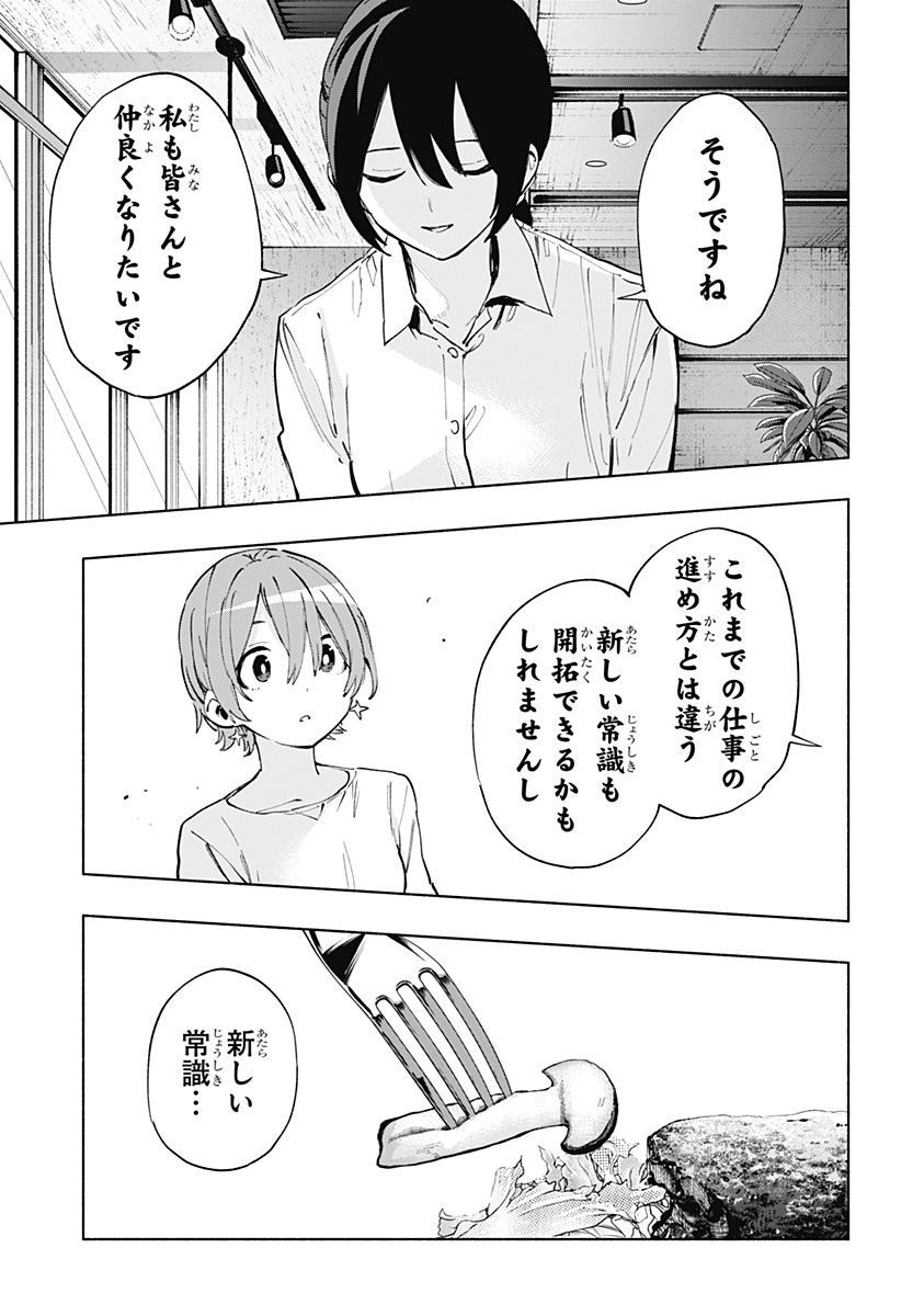 株式会社マジルミエ Chap 119 - Next Chap 120