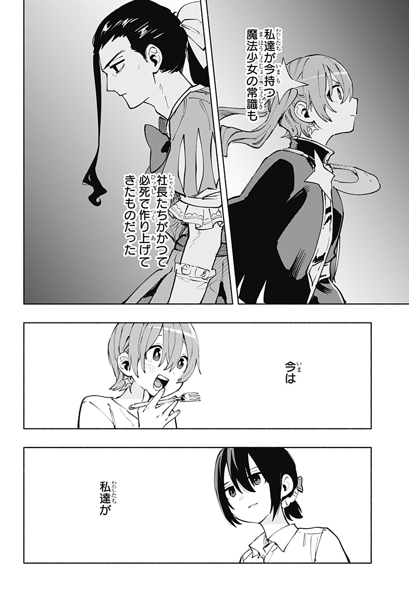 株式会社マジルミエ Chap 119 - Next Chap 120