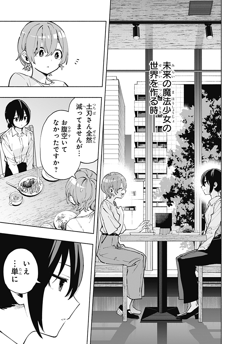 株式会社マジルミエ Chap 119 - Next Chap 120