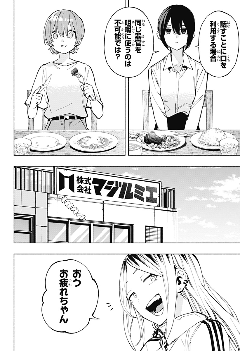 株式会社マジルミエ Chap 119 - Next Chap 120