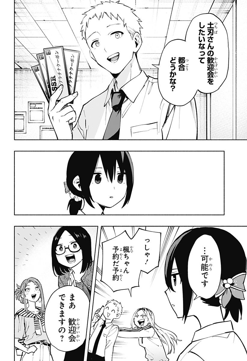 株式会社マジルミエ Chap 119 - Next Chap 120