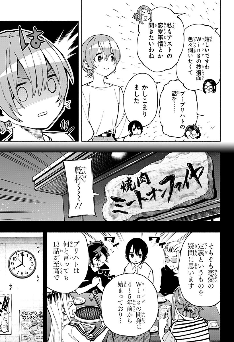 株式会社マジルミエ Chap 119 - Next Chap 120
