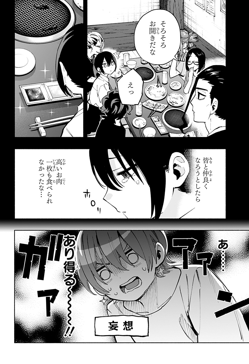 株式会社マジルミエ Chap 119 - Next Chap 120