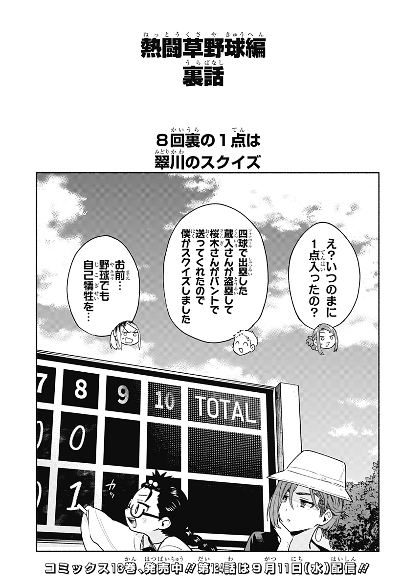 株式会社マジルミエ Chap 123.5 - Next Chap 124.5
