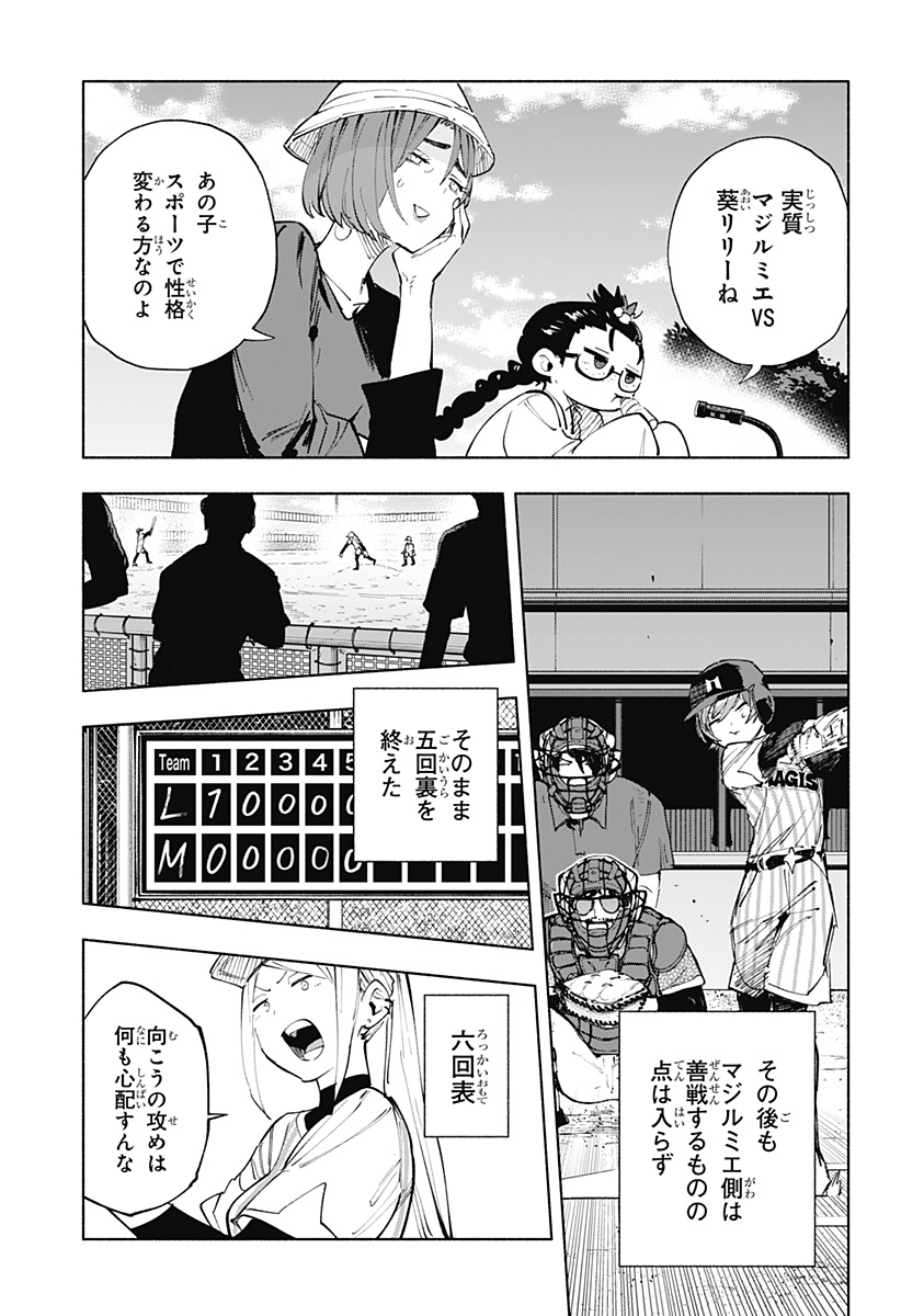 株式会社マジルミエ Chap 123 - Next Chap 124