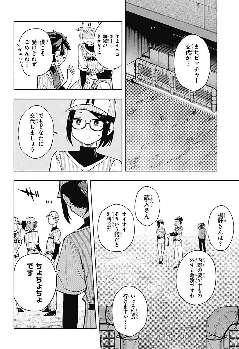 株式会社マジルミエ Chap 123 - Next Chap 124