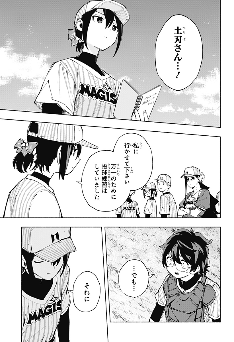 株式会社マジルミエ Chap 123 - Next Chap 124