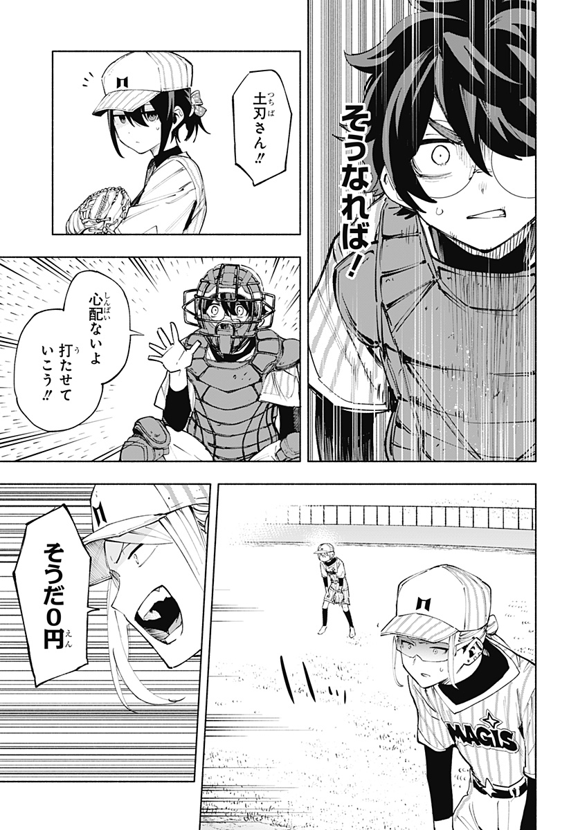 株式会社マジルミエ Chap 123 - Next Chap 124