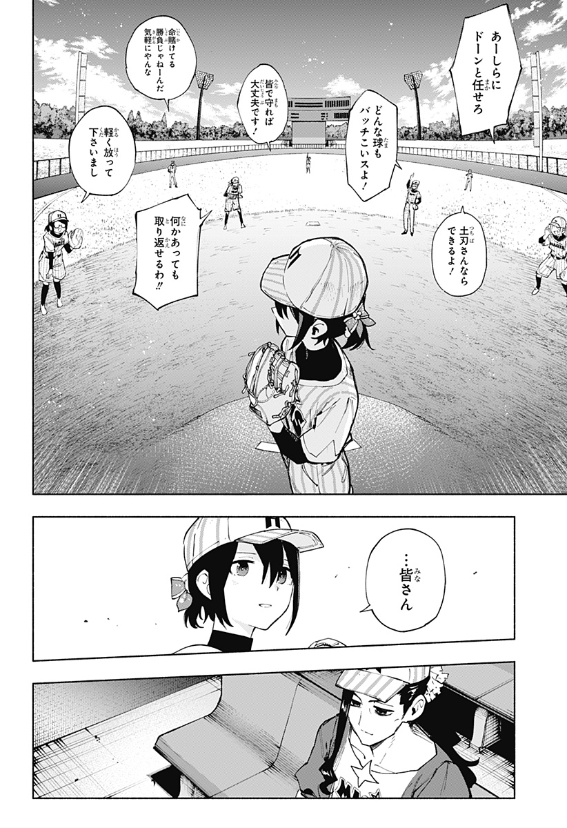 株式会社マジルミエ Chap 123 - Next Chap 124