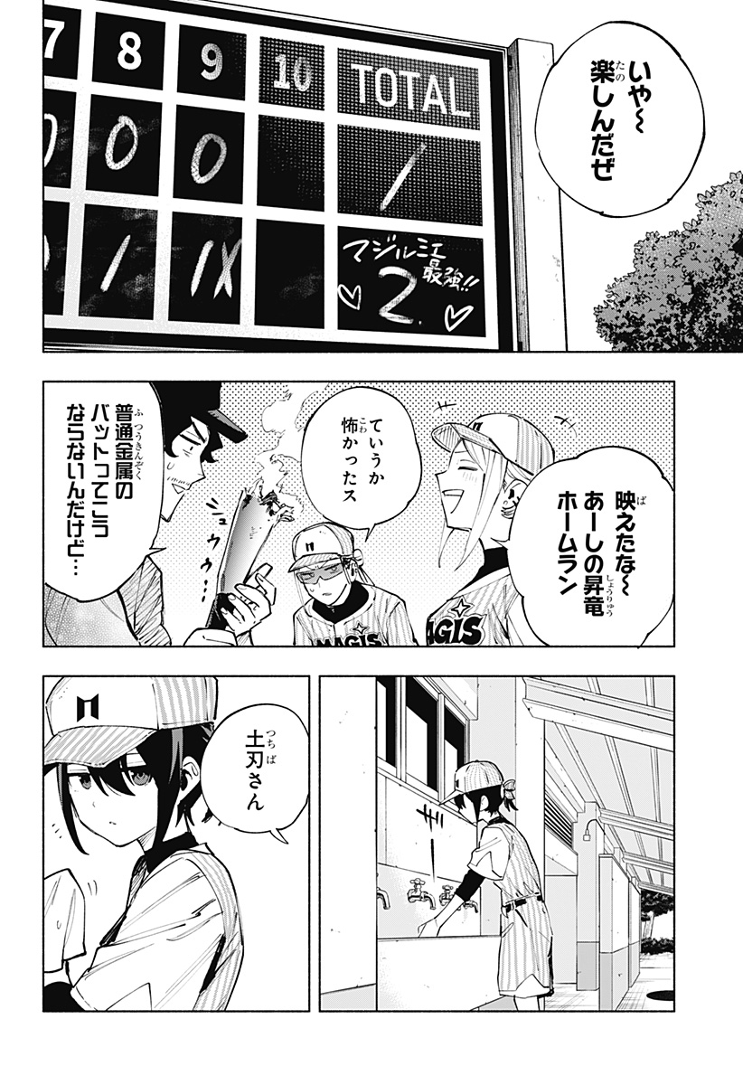 株式会社マジルミエ Chap 123 - Next Chap 124