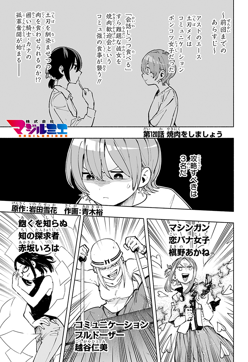 株式会社マジルミエ Chap 120 - Next Chap 121