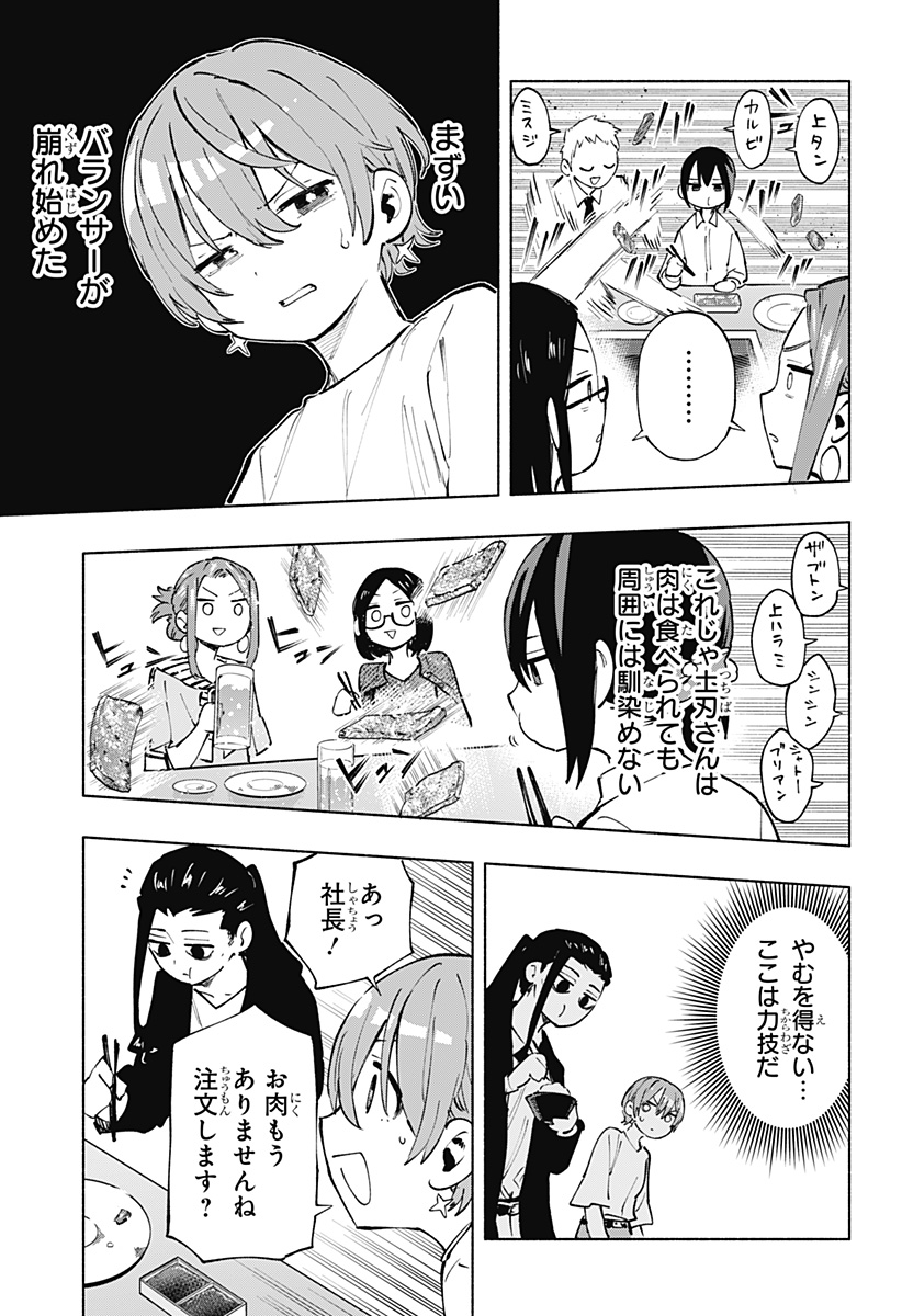 株式会社マジルミエ Chap 120 - Next Chap 121