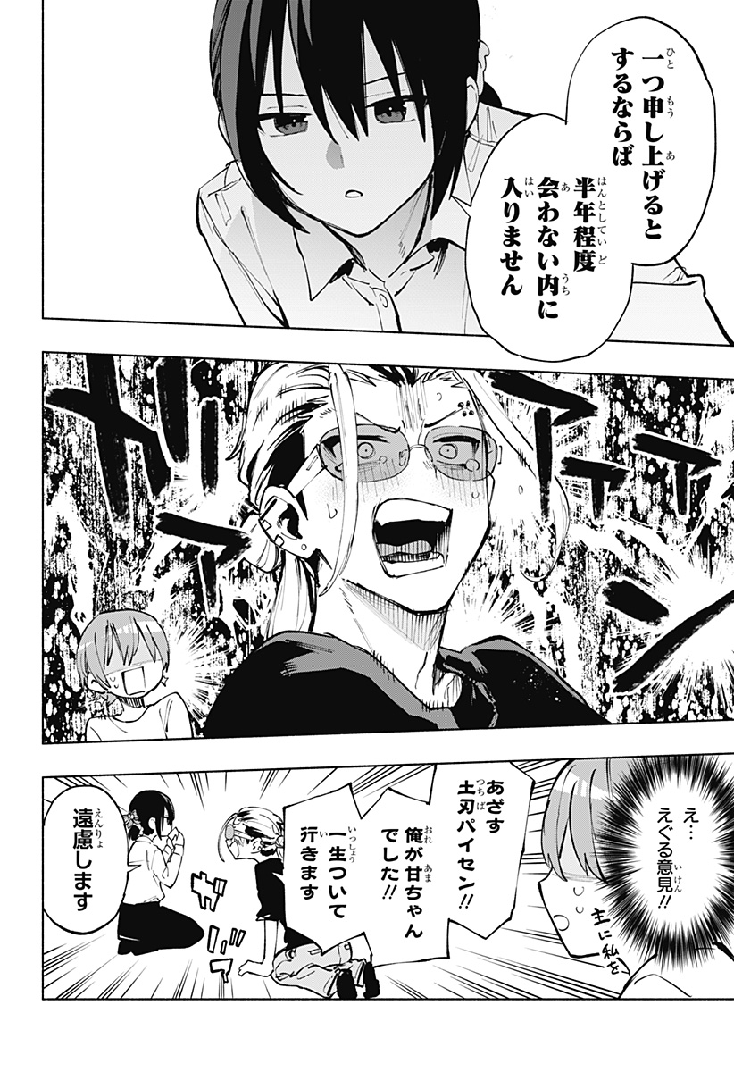 株式会社マジルミエ Chap 120 - Next Chap 121