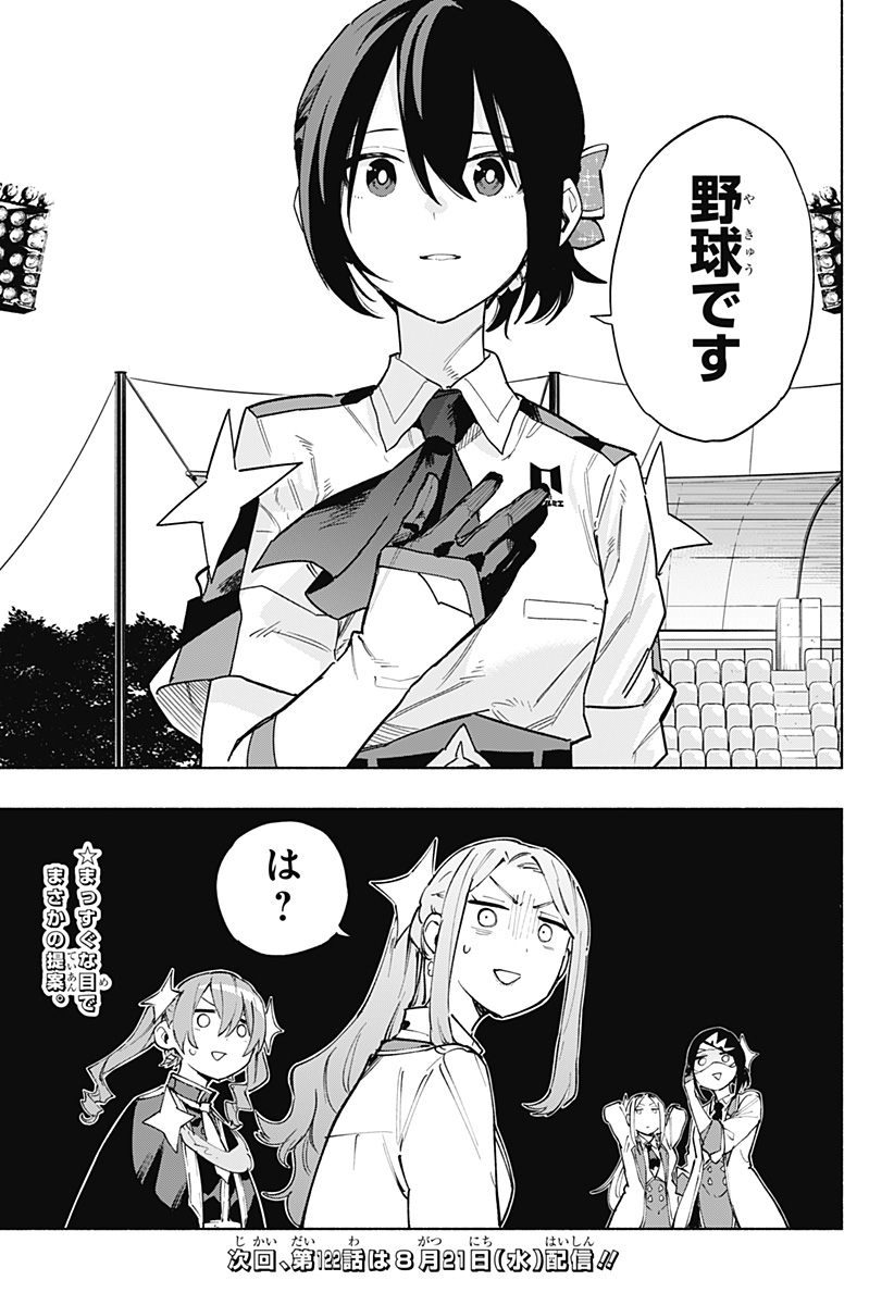 株式会社マジルミエ Chap 121 - Next Chap 122