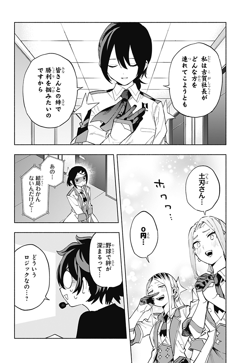 株式会社マジルミエ Chap 122 - Next Chap 123