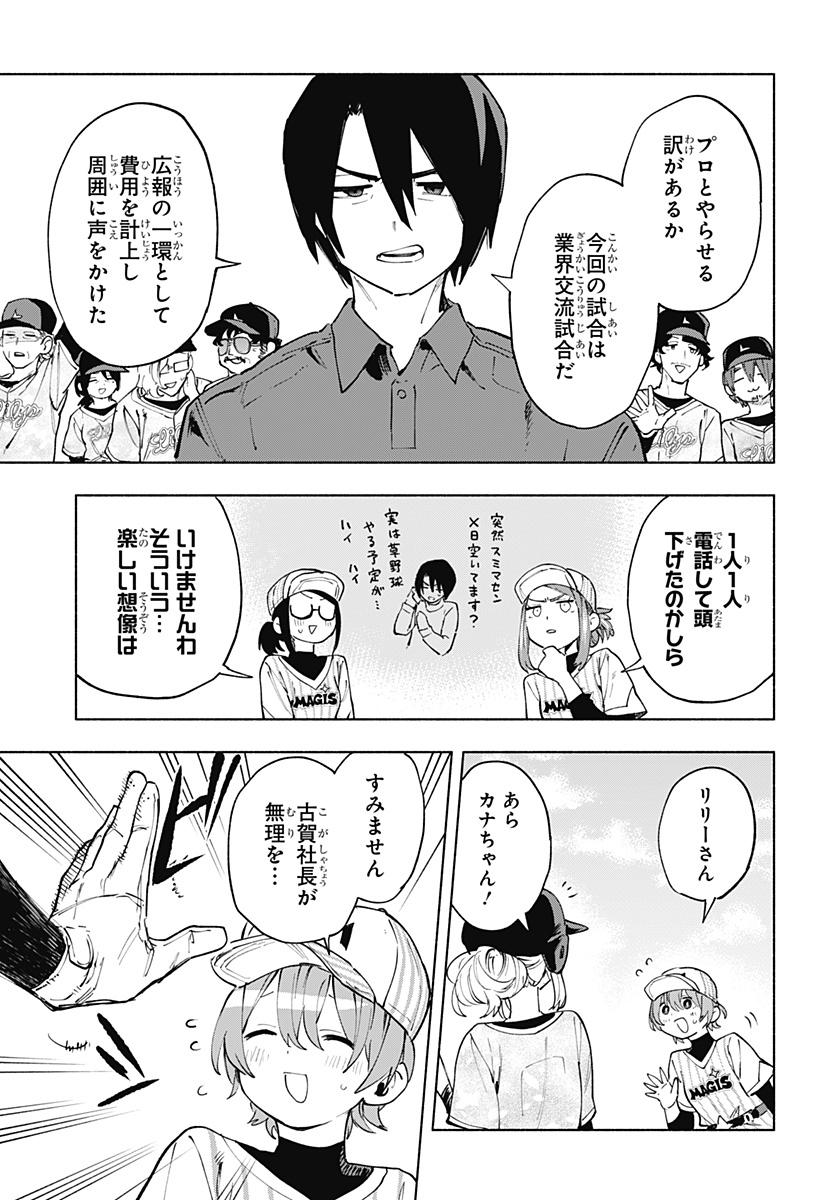 株式会社マジルミエ Chap 122 - Next Chap 123
