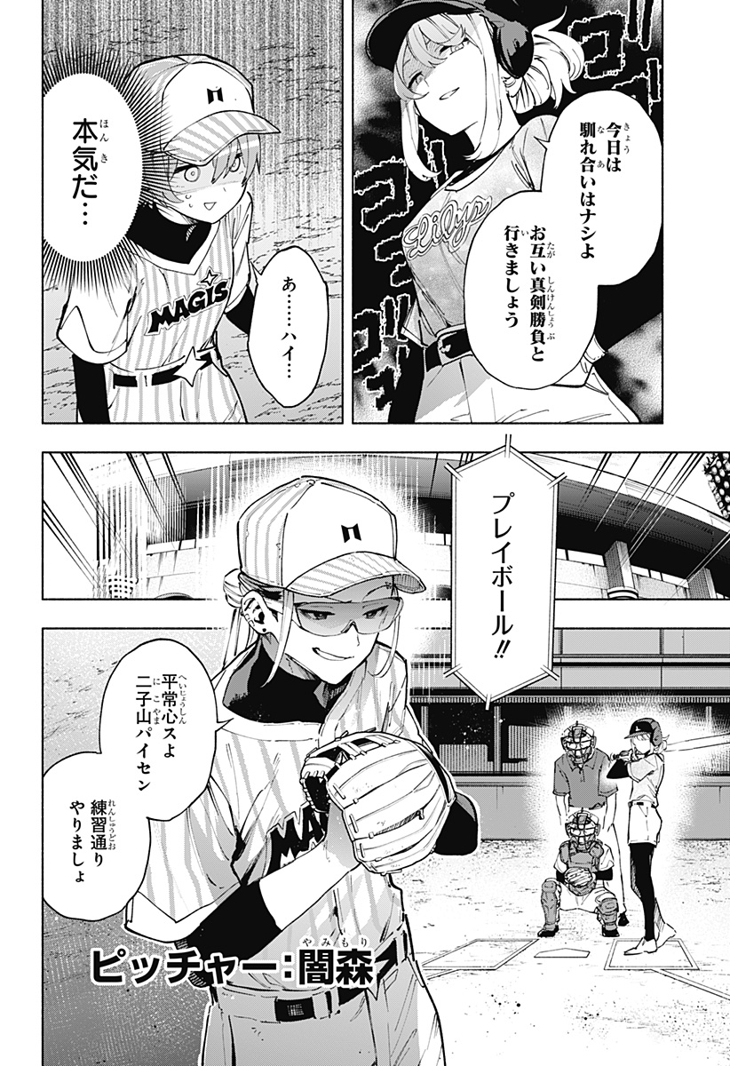 株式会社マジルミエ Chap 122 - Next Chap 123