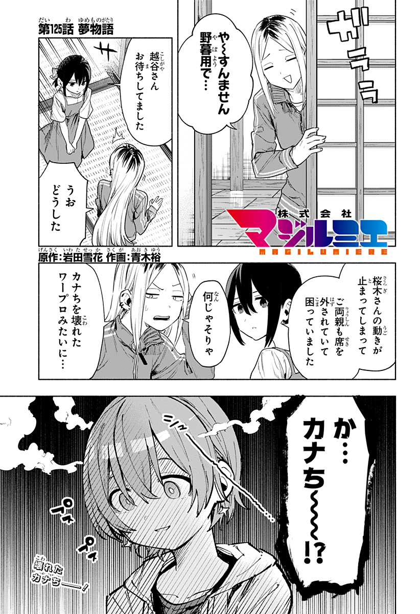 株式会社マジルミエ Chap 125 - Next Chap 126