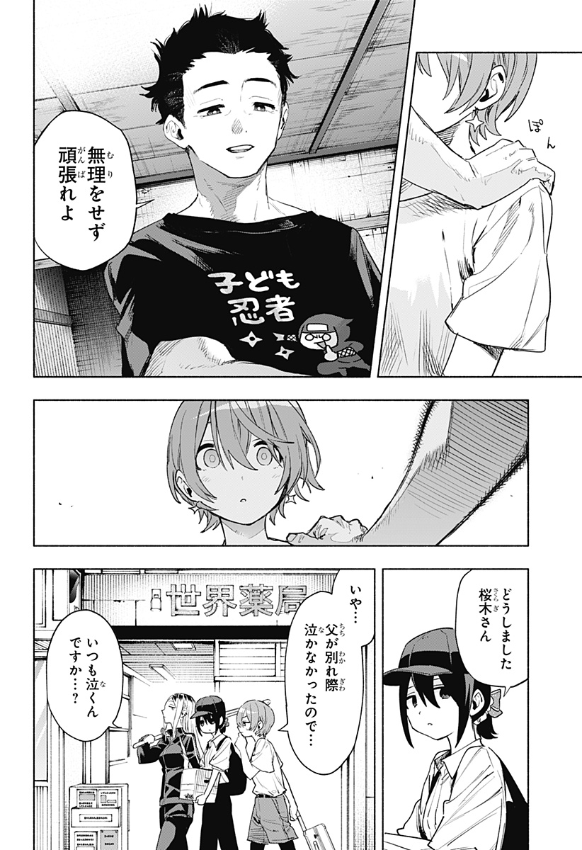 株式会社マジルミエ Chap 125 - Next Chap 126