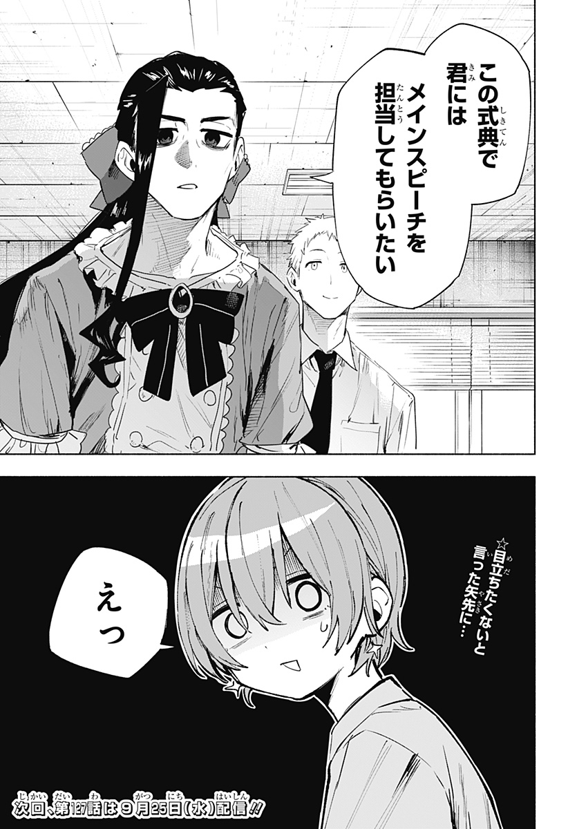 株式会社マジルミエ Chap 125 - Next Chap 126
