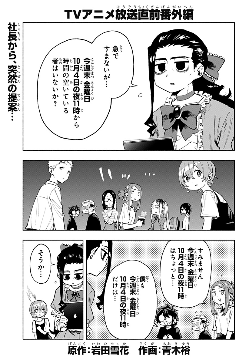 株式会社マジルミエ Chap 126.5 - Next Chap 127.5
