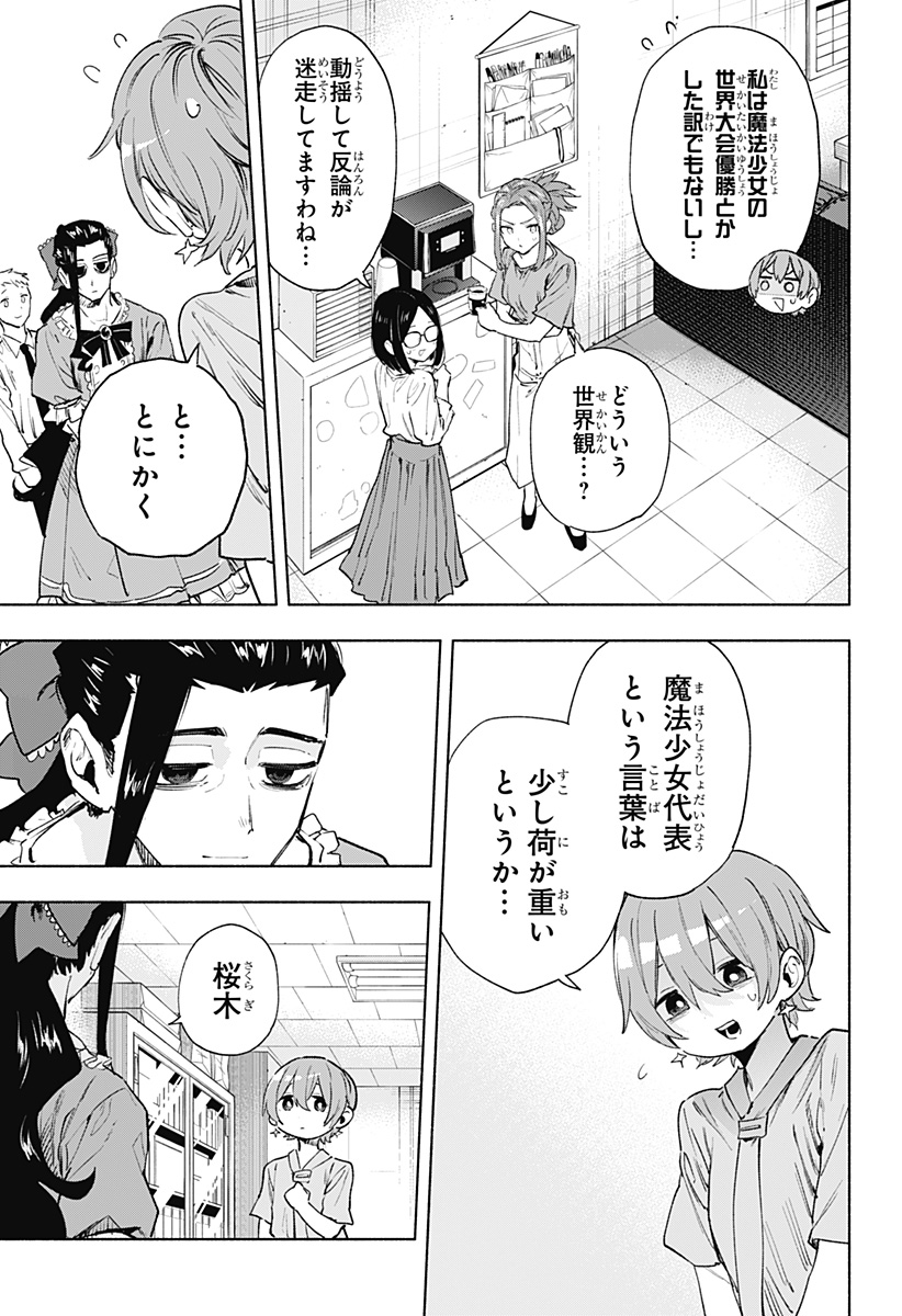 株式会社マジルミエ Chap 126 - Next Chap 127