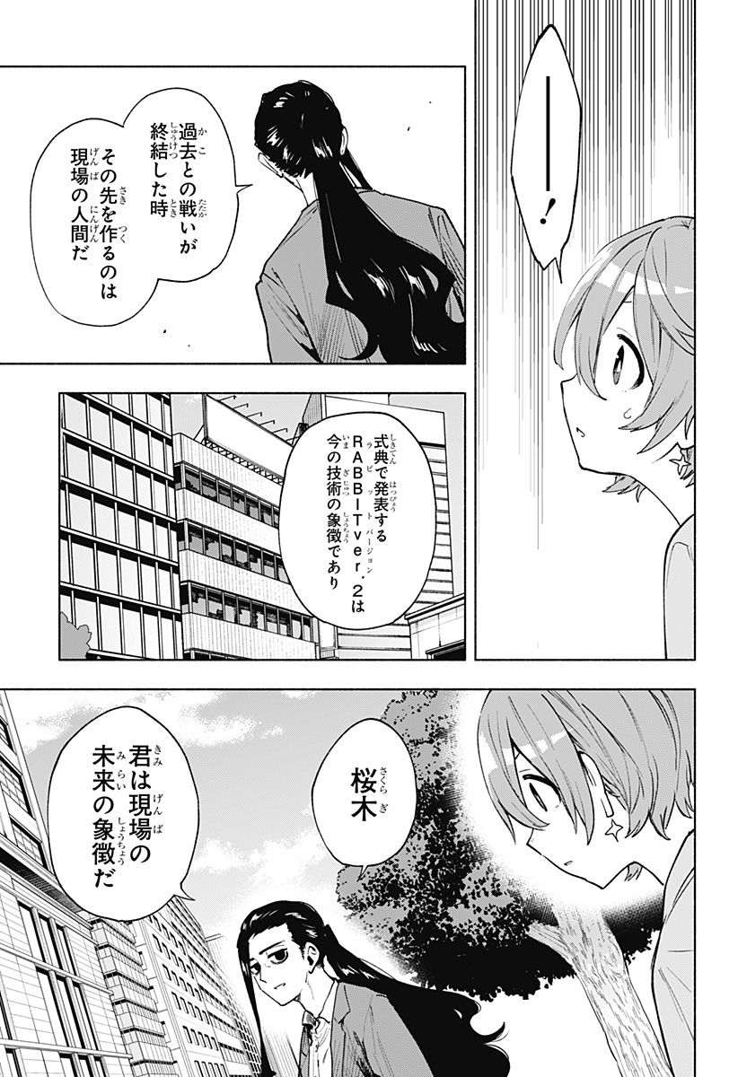 株式会社マジルミエ Chap 126 - Next Chap 127
