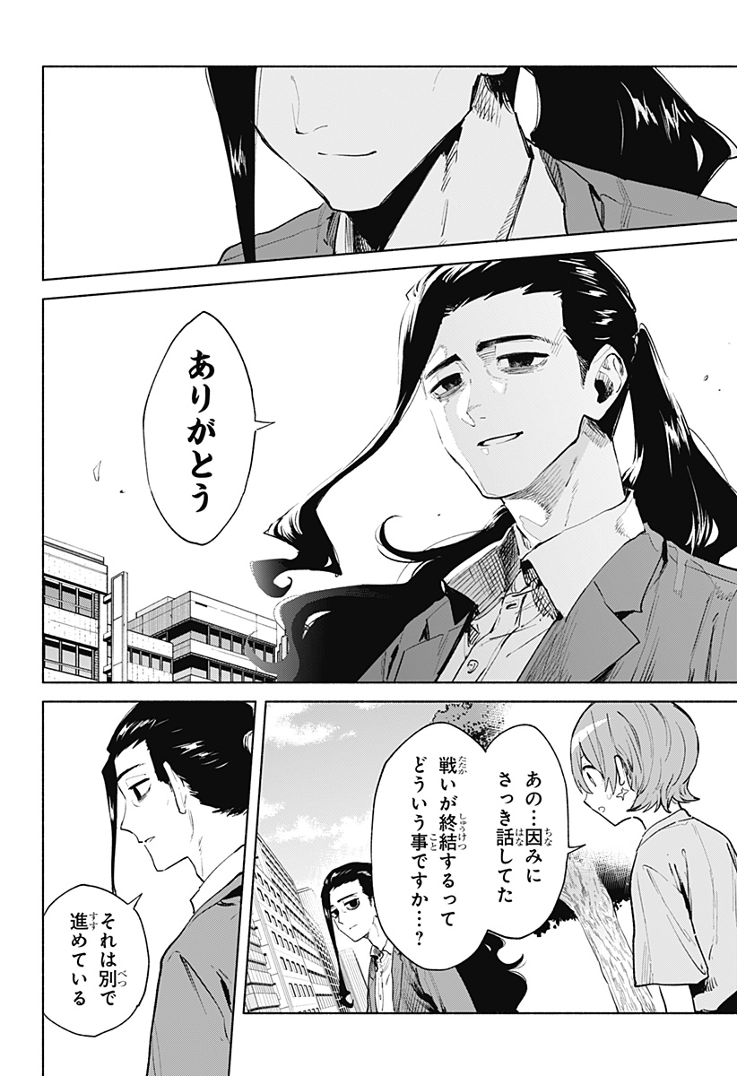 株式会社マジルミエ Chap 126 - Next Chap 127