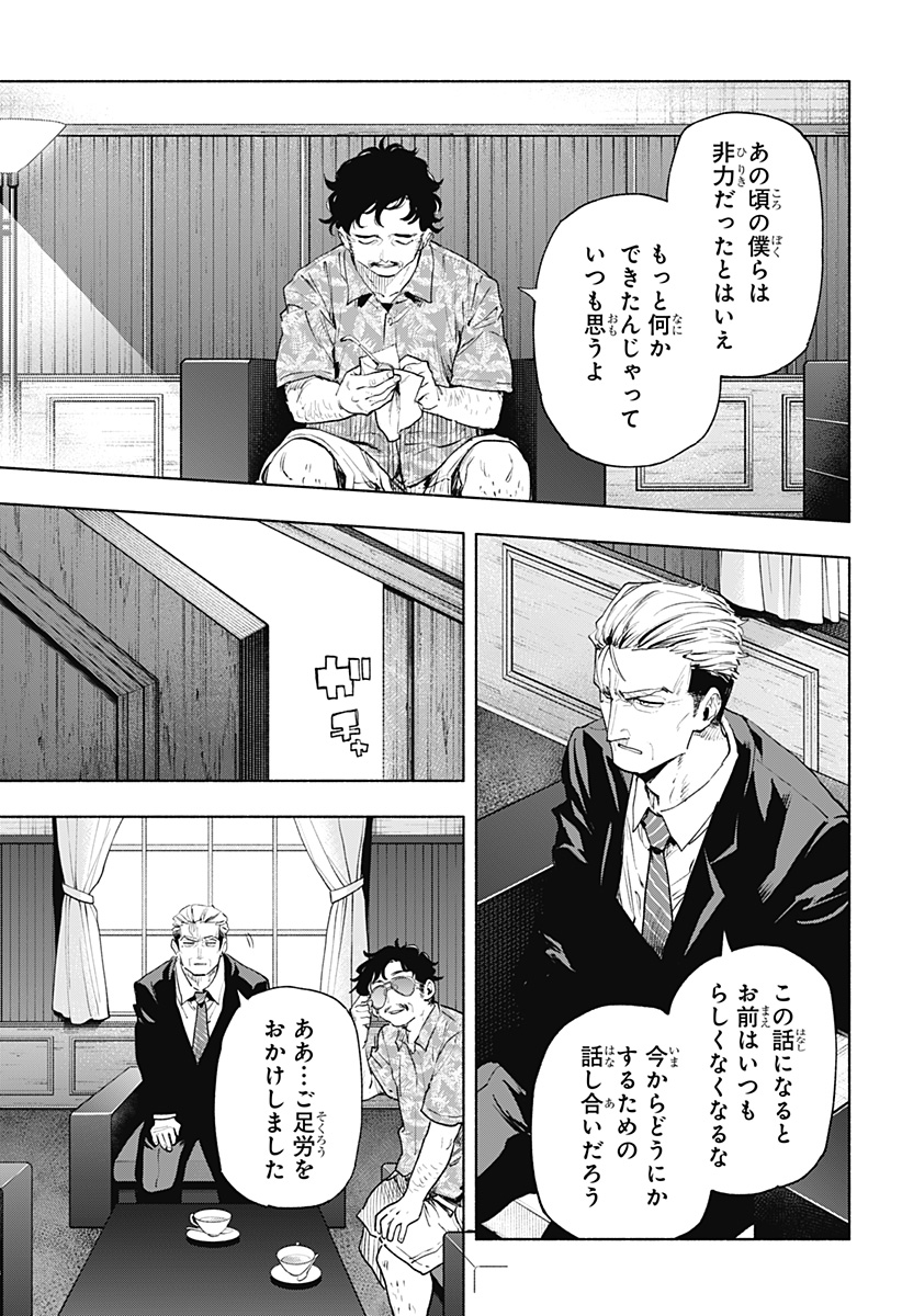 株式会社マジルミエ Chap 126 - Next Chap 127