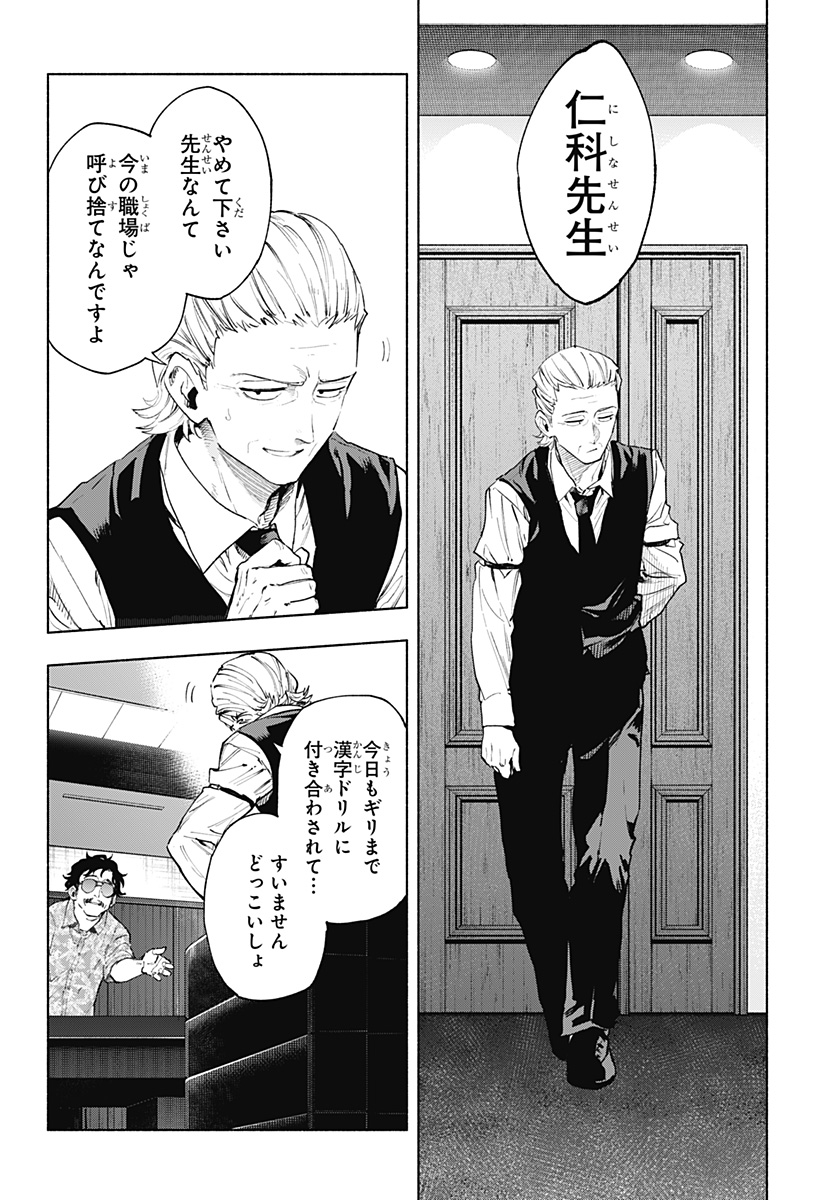 株式会社マジルミエ Chap 126 - Next Chap 127
