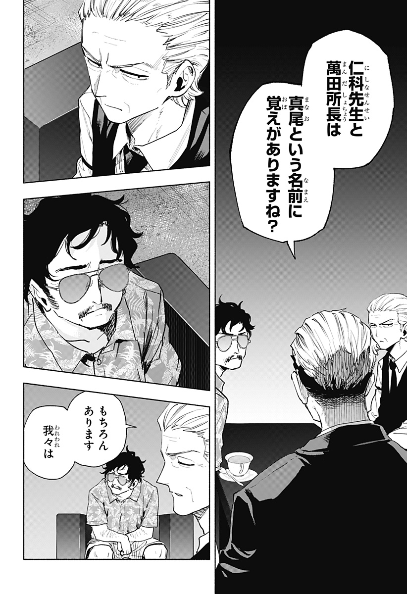 株式会社マジルミエ Chap 126 - Next Chap 127