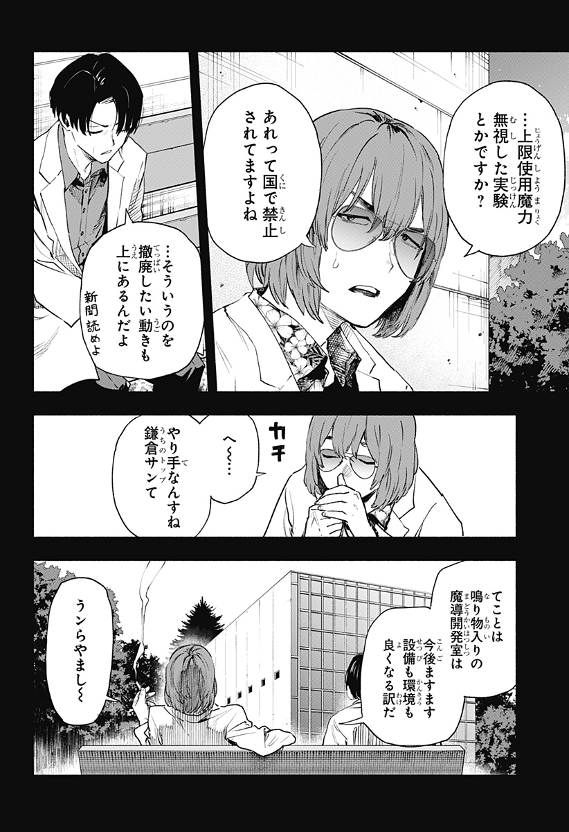 株式会社マジルミエ Chap 127 - Next Chap 128