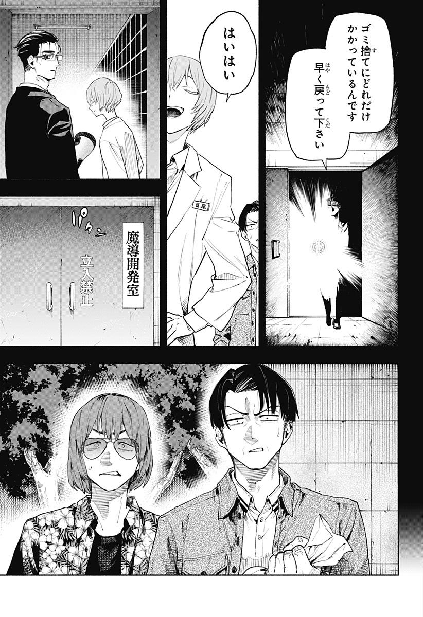 株式会社マジルミエ Chap 127 - Next Chap 128