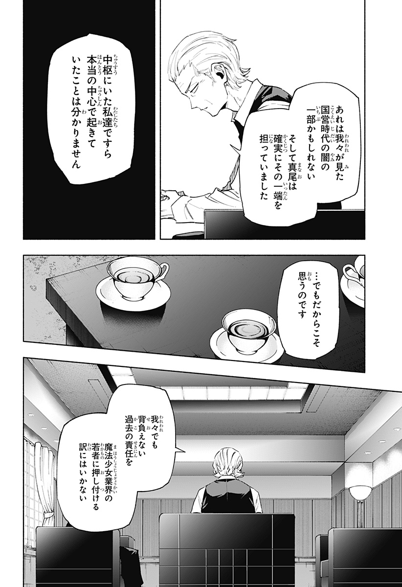 株式会社マジルミエ Chap 127 - Next Chap 128