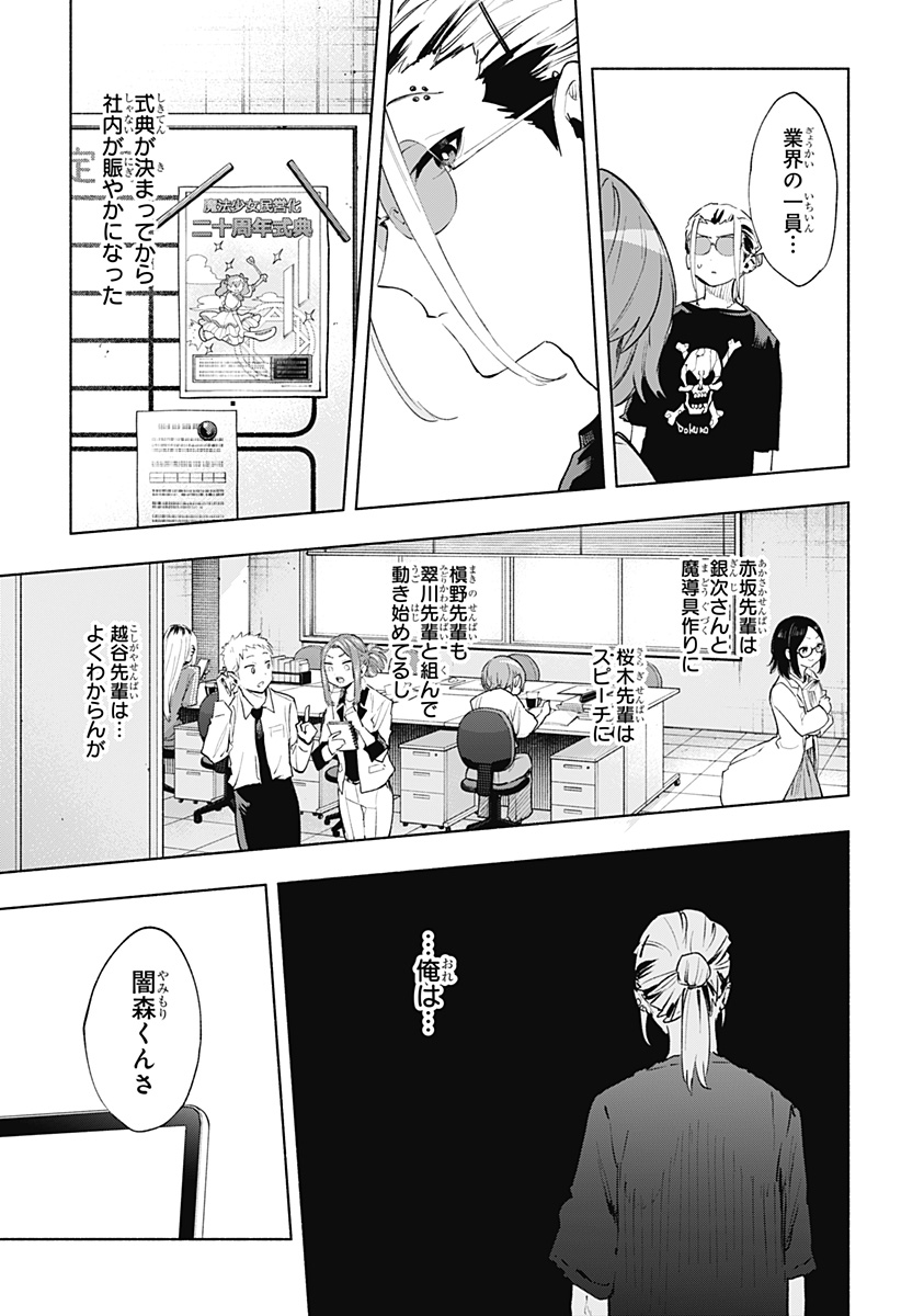 株式会社マジルミエ Chap 128 - Next Chap 129