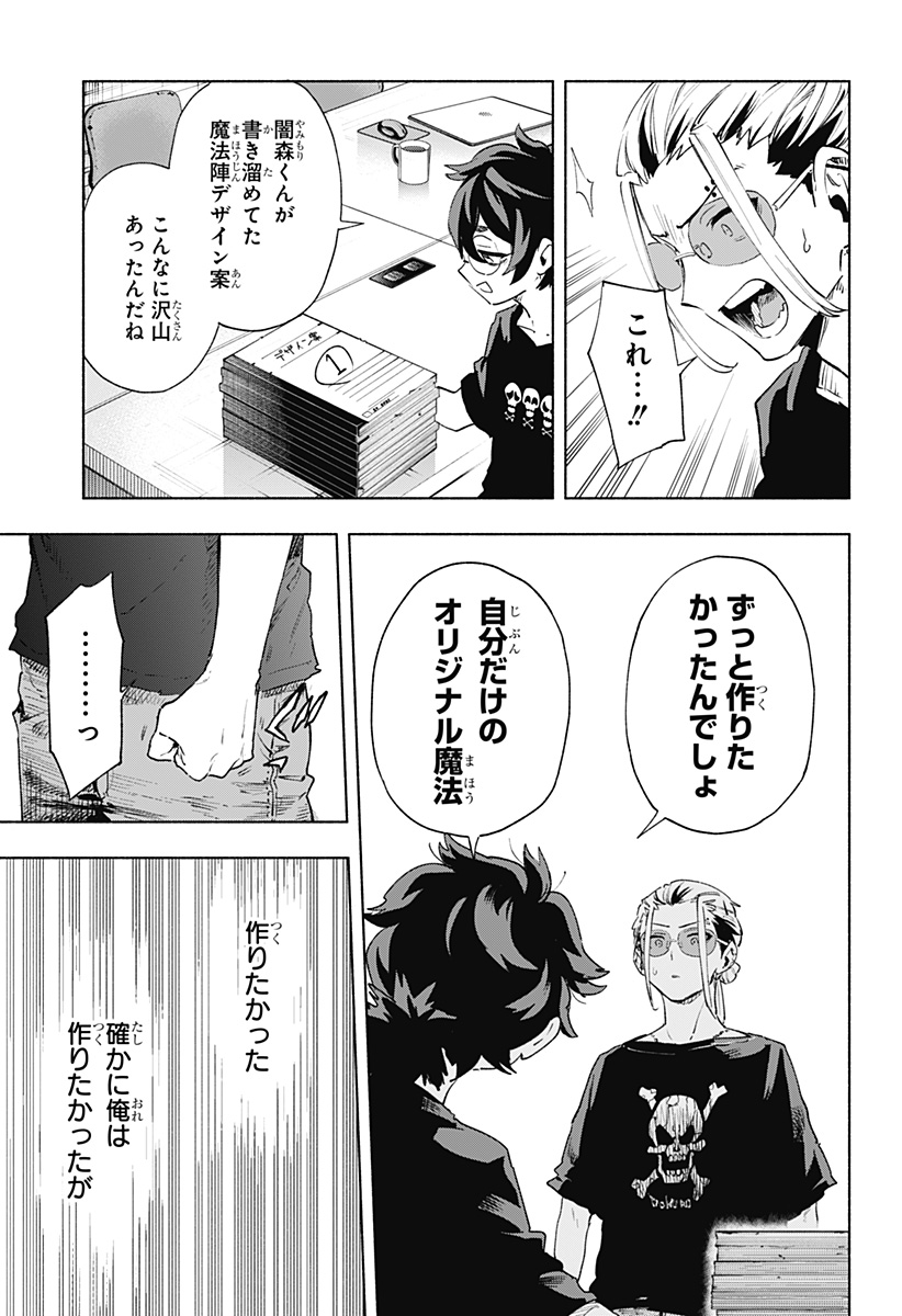 株式会社マジルミエ Chap 128 - Next Chap 129