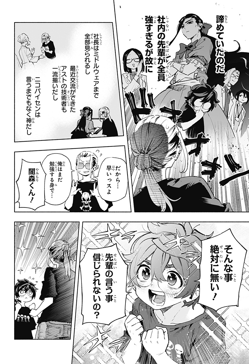 株式会社マジルミエ Chap 128 - Next Chap 129