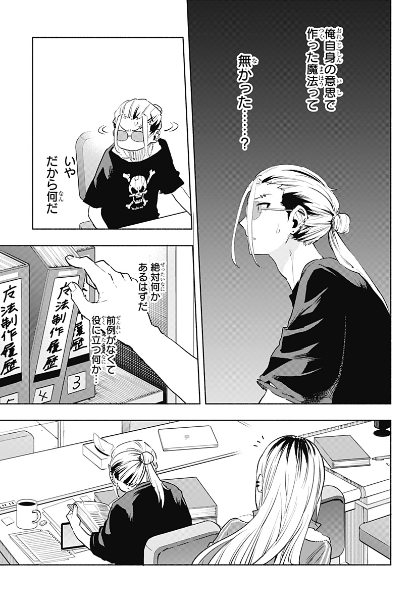 株式会社マジルミエ Chap 128 - Next Chap 129