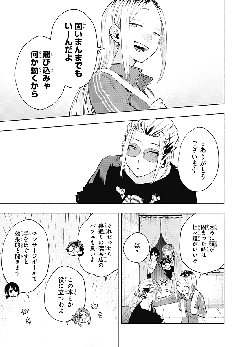 株式会社マジルミエ Chap 128 - Next Chap 129