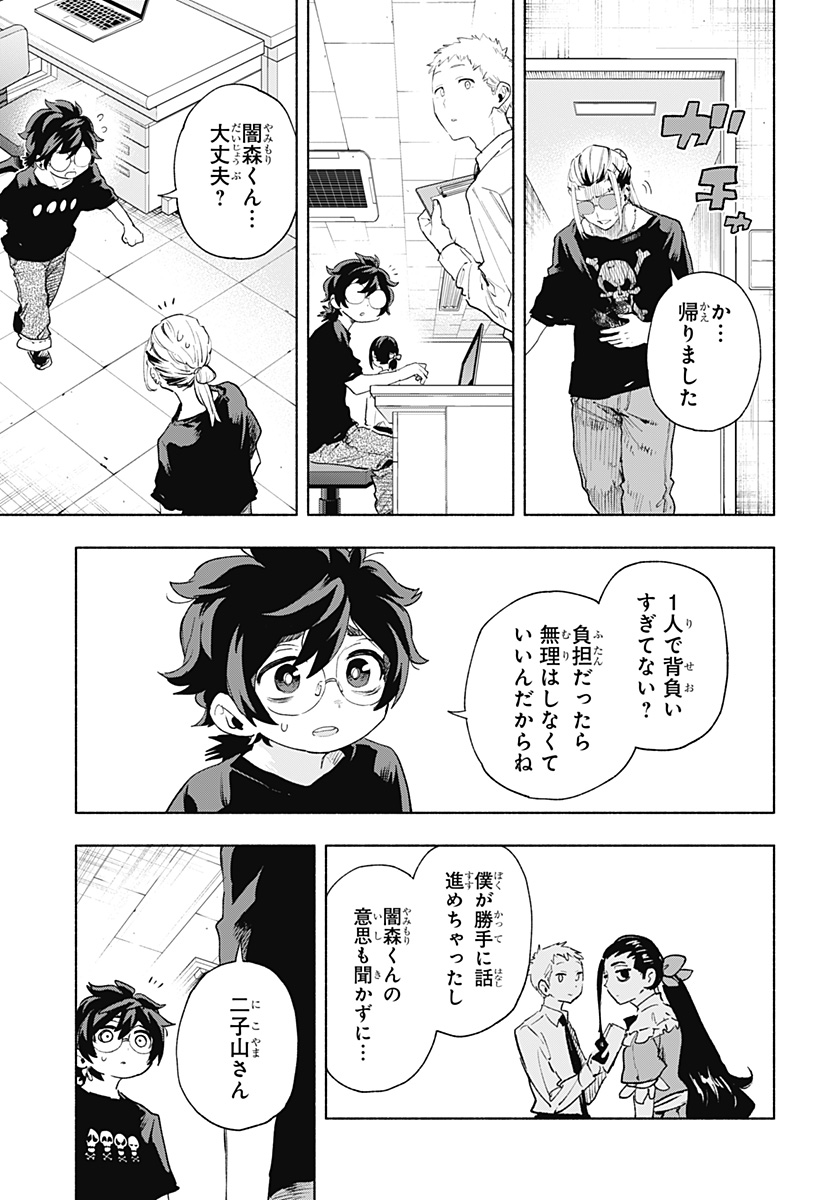 株式会社マジルミエ Chap 128 - Next Chap 129