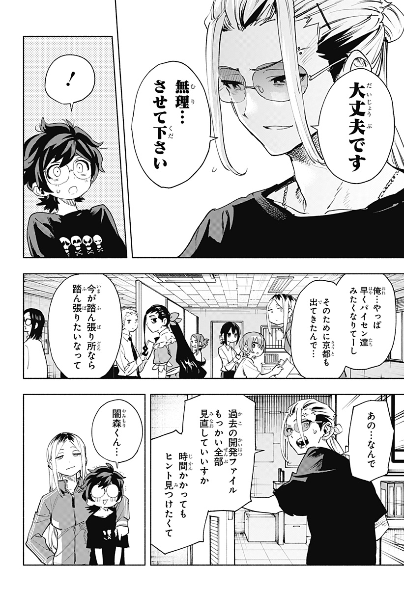 株式会社マジルミエ Chap 128 - Next Chap 129
