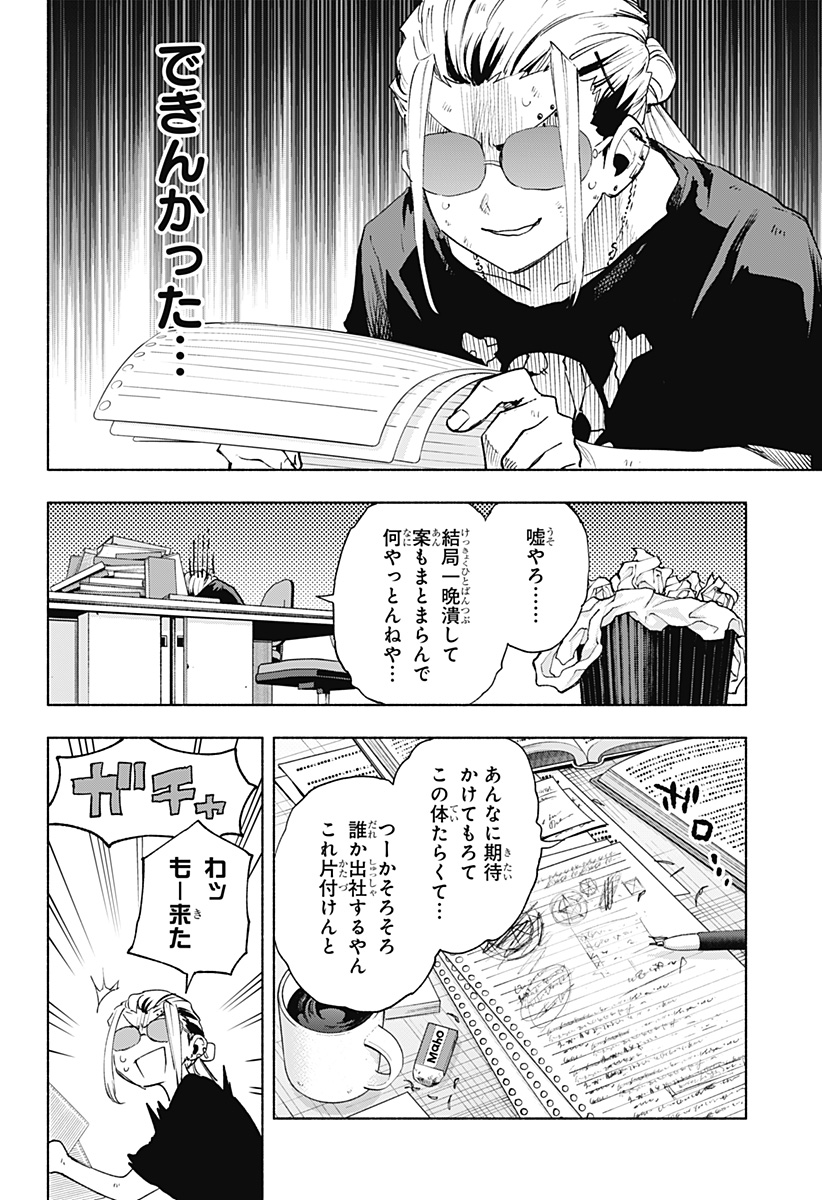 株式会社マジルミエ Chap 128 - Next Chap 129