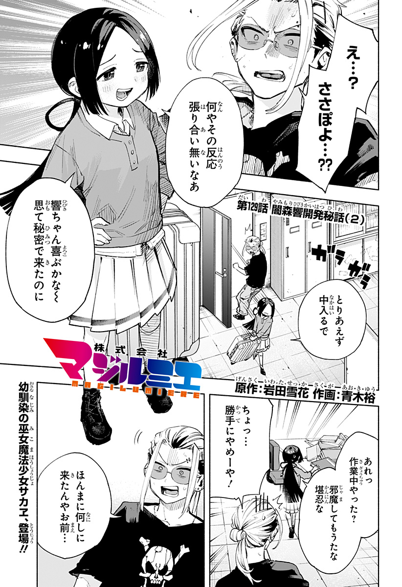 株式会社マジルミエ Chap 129 - Next Chap 130