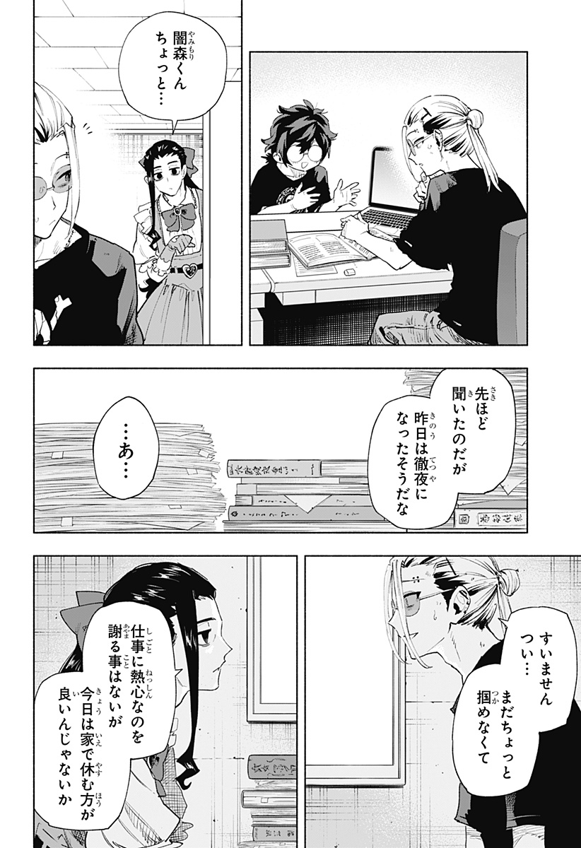 株式会社マジルミエ Chap 129 - Next Chap 130